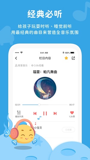 伴鱼音乐app截图1