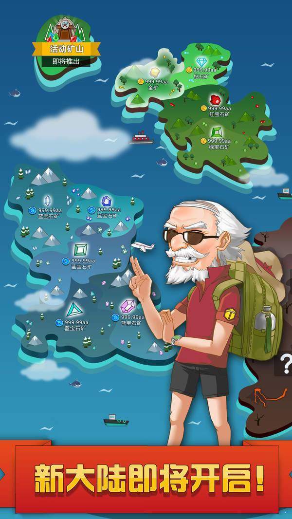挖矿达人挖挖挖赚钱版截图2