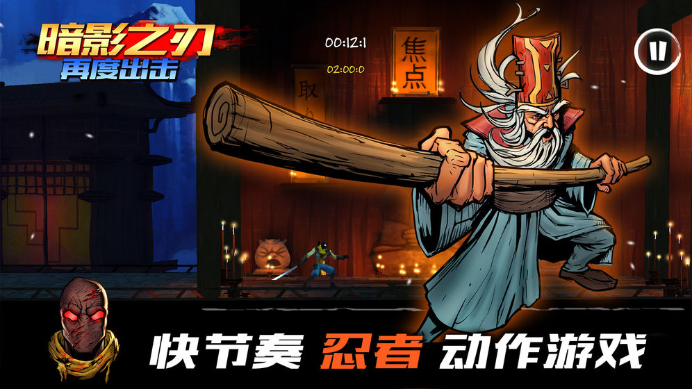 暗影之刃再度出击截图3