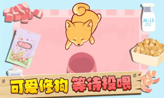 收纳狗狗截图2