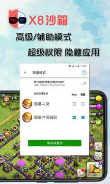 x8沙箱截图3