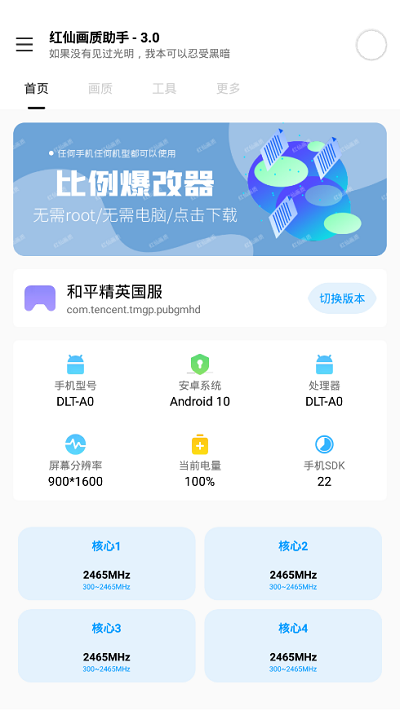 红仙画质助手截图1
