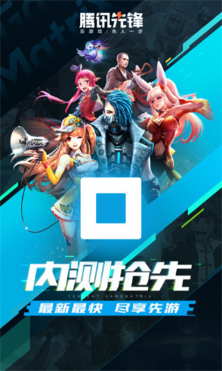 腾讯先锋下载安装截图3
