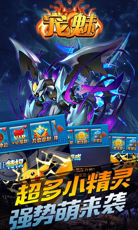 宠魅手游截图2