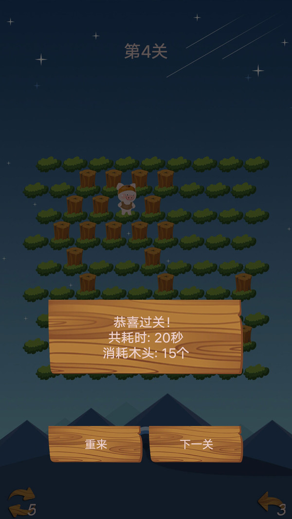 诱捕小猪截图1