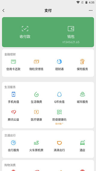 微信余额生成无水印截图1
