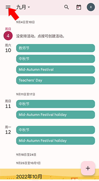 google日历截图2