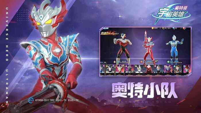 奥特曼宇宙英雄正版截图1