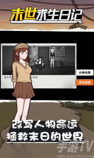 末世求生日记