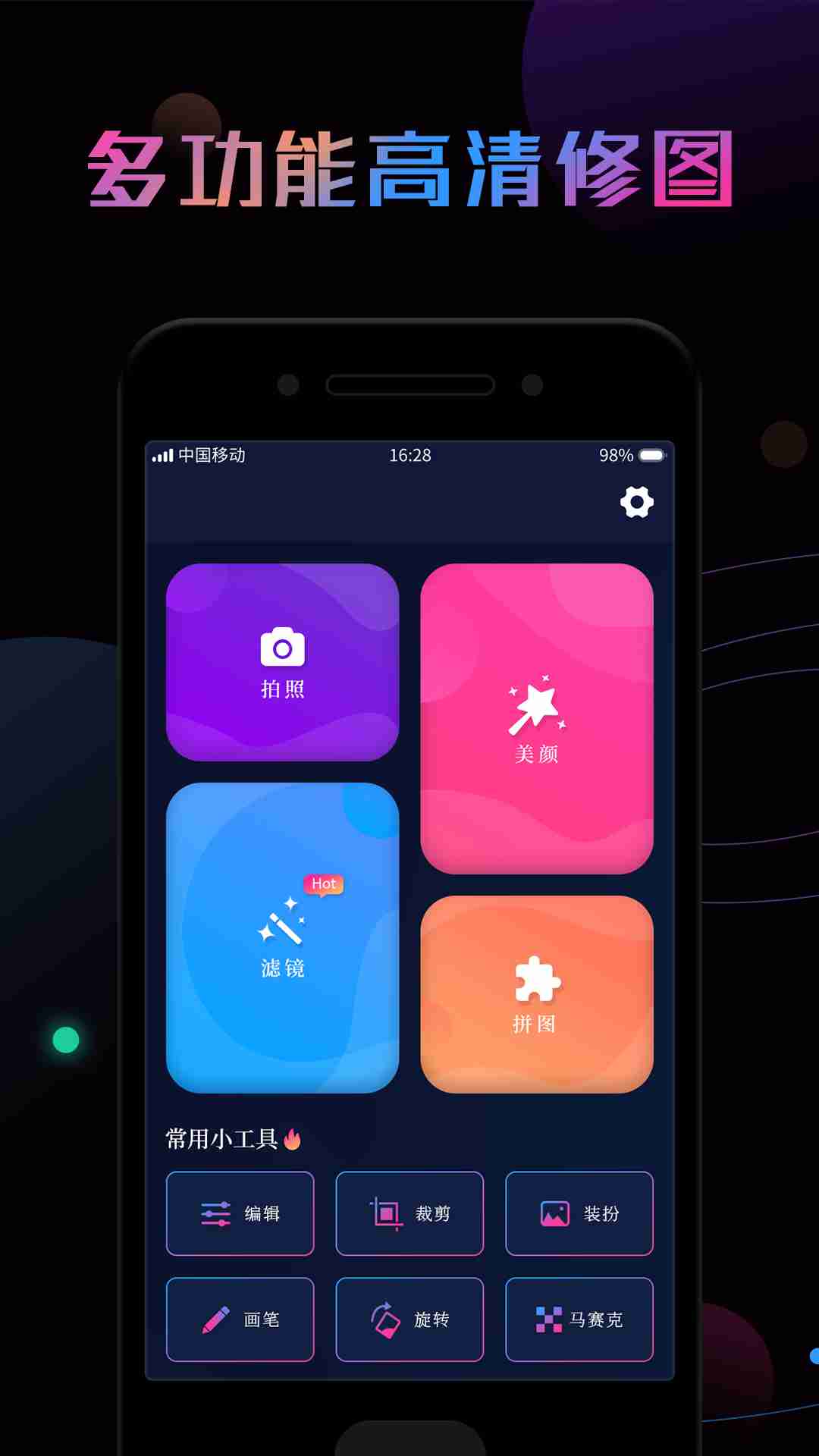 ps修图手机版截图1