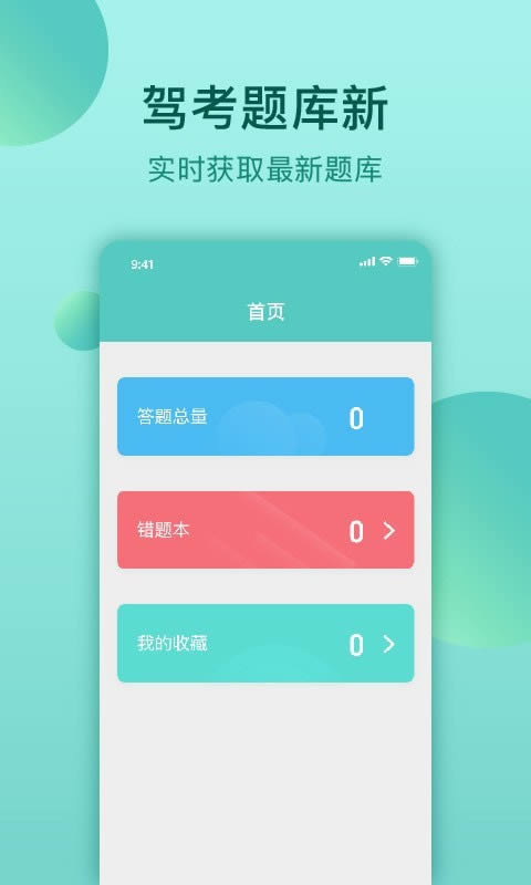 云皓考驾照app截图1
