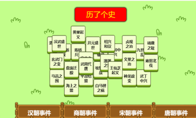 历了个史截图3