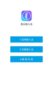 奥云蒙古文输入法截图2