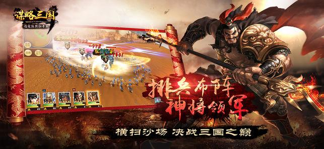谋略三国截图2
