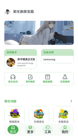 美化画质宝箱下载安卓截图3