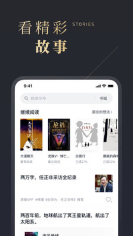 微信读书app截图2