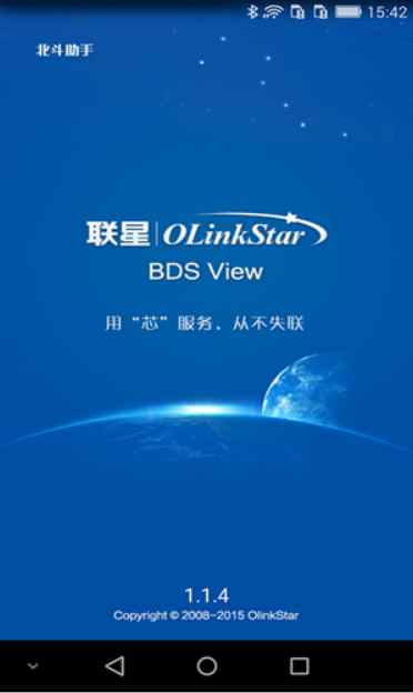 北斗助手最新版2022截图3