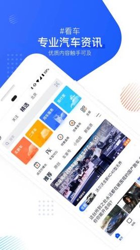 汽车之家手机版截图1