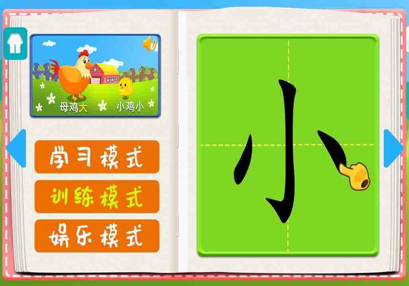 儿童识字认字益智写字板截图3
