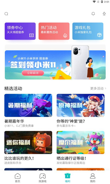 小米游戏中心安装截图3