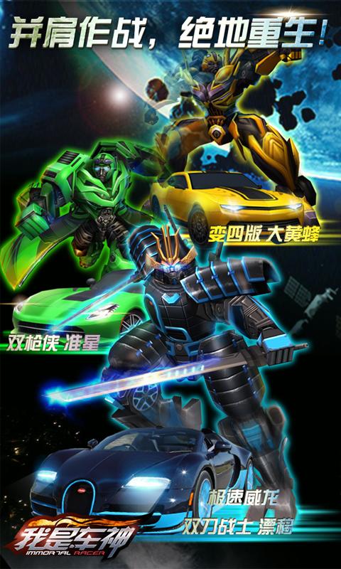 我是车神截图3