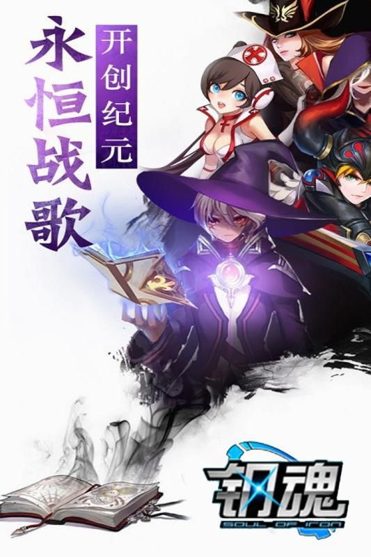 钢魂游戏截图3