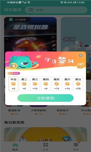 快乐球游戏盒子不用实名认证截图2
