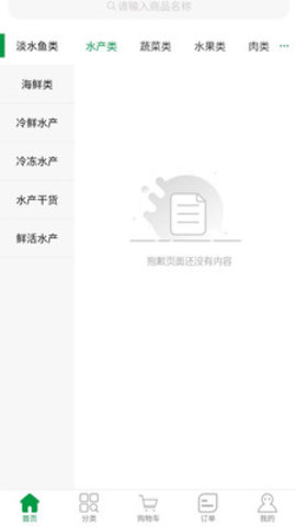 菜东家生鲜配送系统app截图1