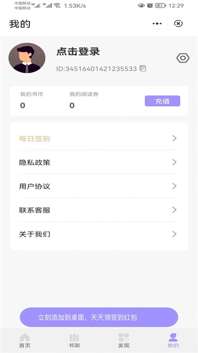 冬裘小说手机版截图1