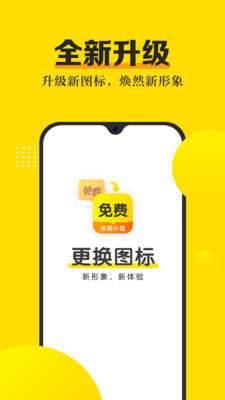 米阅小说截图2