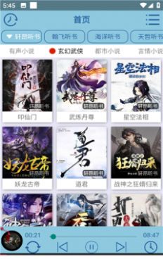 昊昊听书截图1