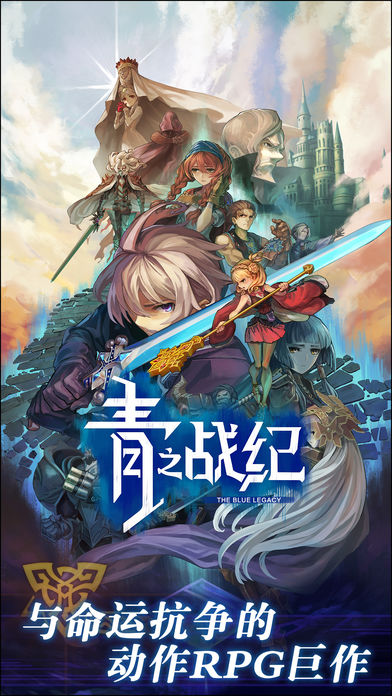 青之战纪(删档测试)截图1