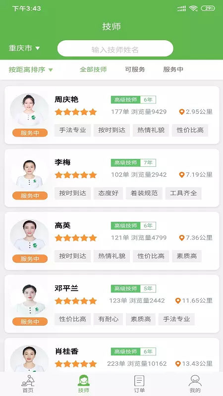 东郊到家截图2