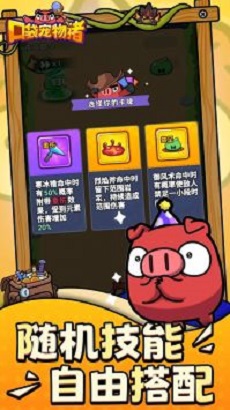 口袋宠物猪MOD菜单