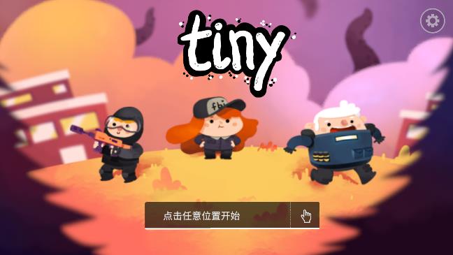 微小战争最新版截图1