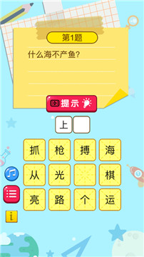 脑筋急转弯达人截图1