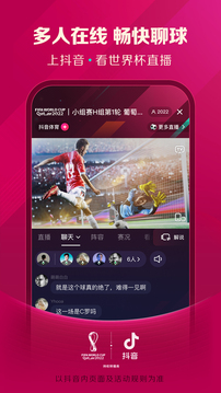 抖音世界杯直播截图2