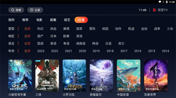 极客TV手机端app截图2