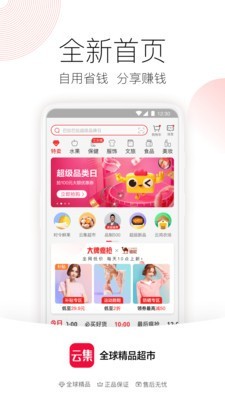 云集app官方免费下载截图2