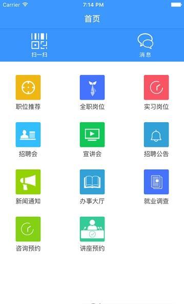 学子就业截图1