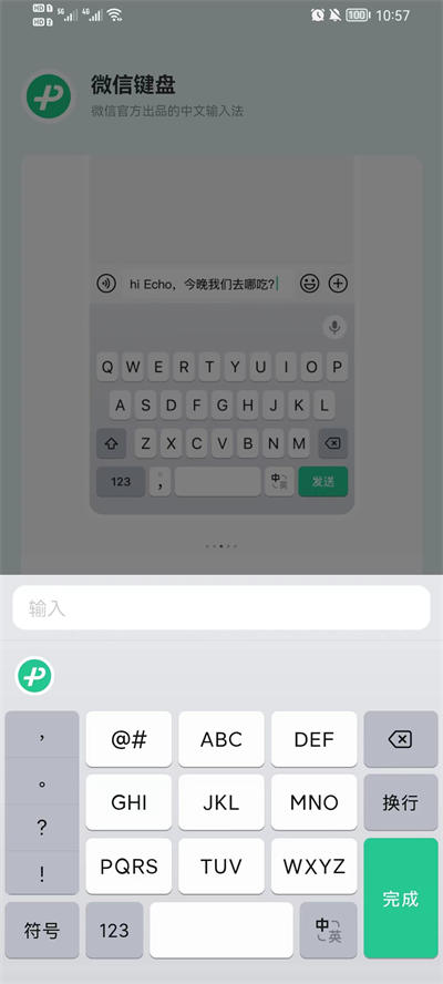 微信键盘1.0.1截图1