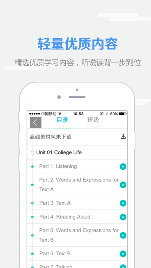 WE Learn随行课堂截图1