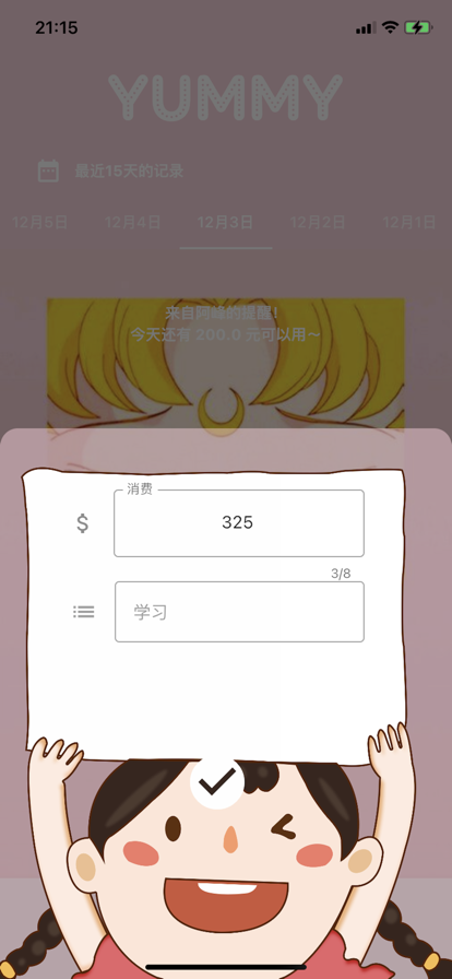 饭团便签截图2