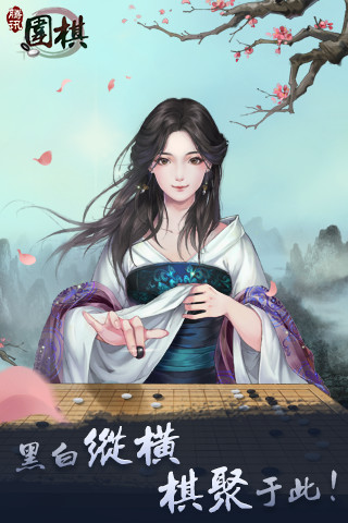 腾讯围棋截图3