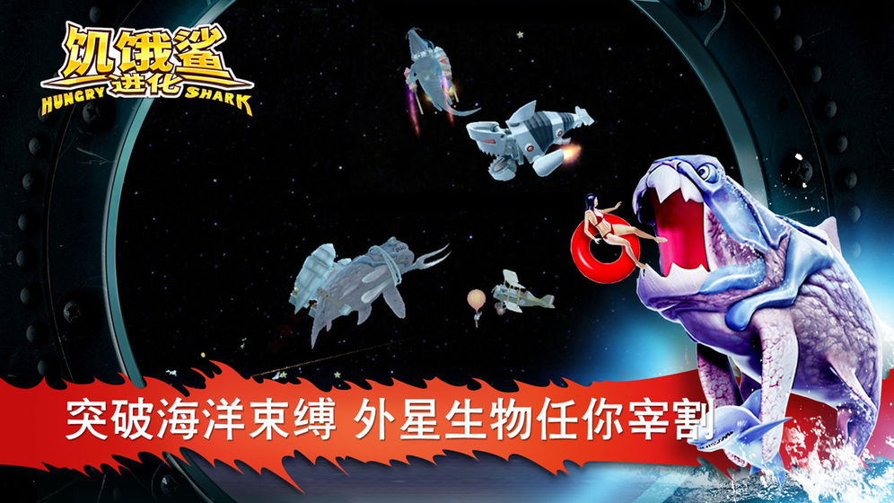 饥饿鲨进化尼斯湖水怪截图1