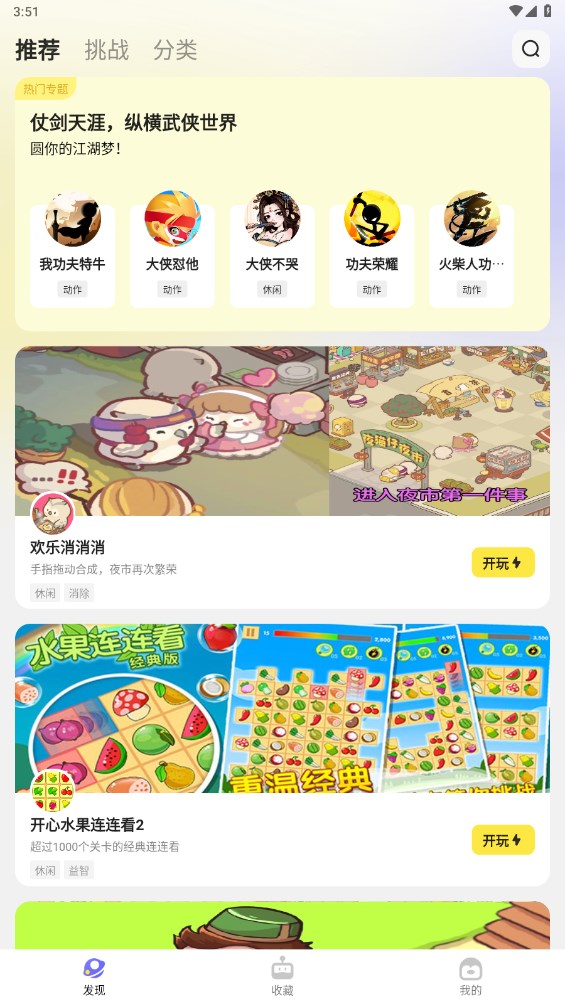 鹅盒云游戏截图2