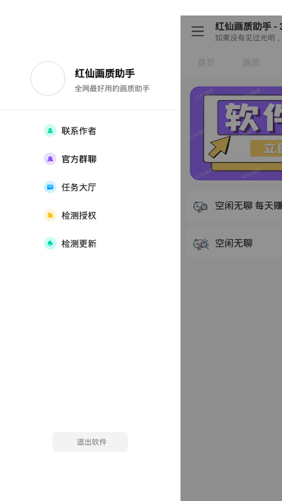 红仙画质助手截图2