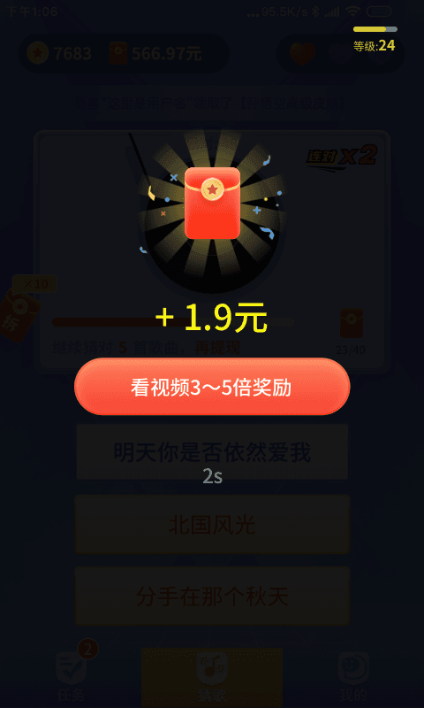 懒人猜歌截图3