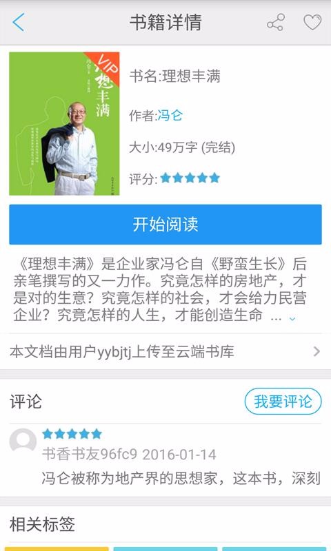 西瓜小说截图3