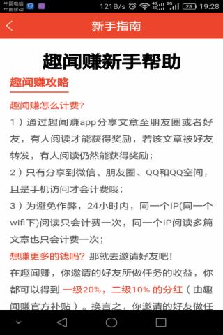 趣闻赚截图3
